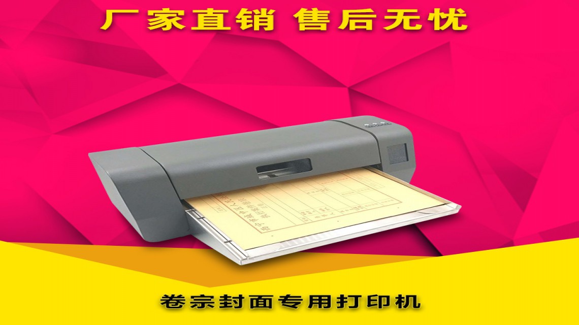 美松達MS-T940卷宗卷皮檔案盒打印機投標(biāo)資料袋牛皮紙檔案袋封面打印機